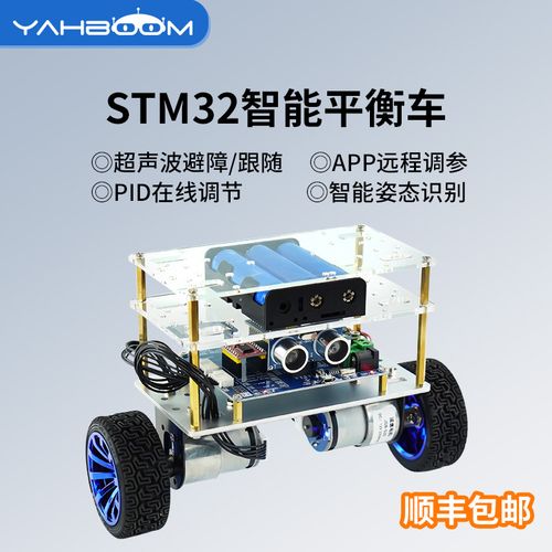 亚博智能 stm32智能平衡小车 两轮双轮单片机自平衡车 开发机器人